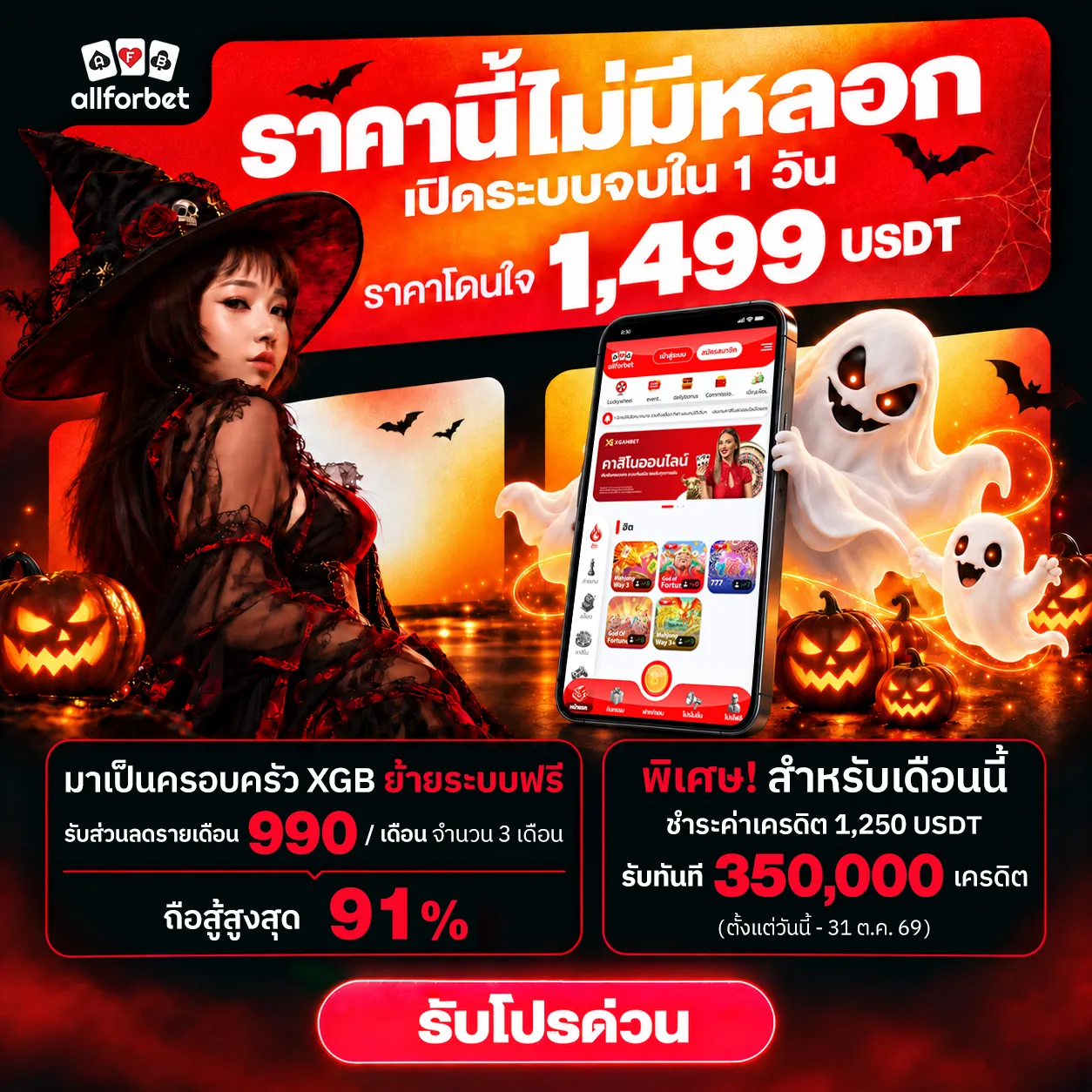 ราคานี้ไม่มีหลอก